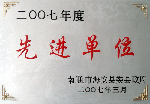 先進單位